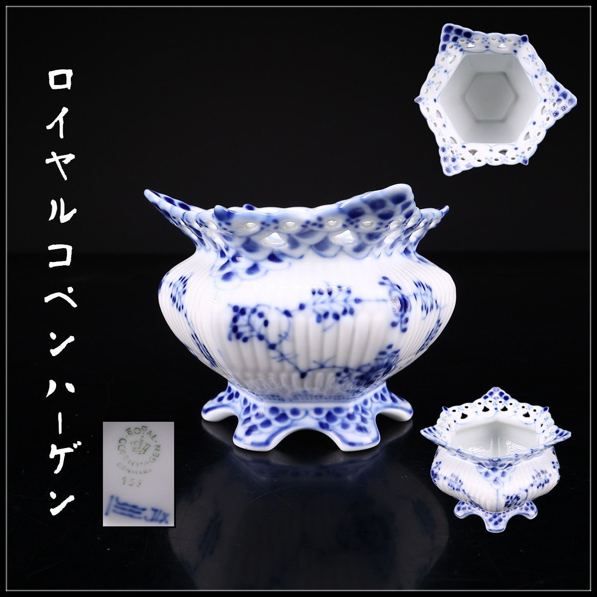 ROYAL COPENHARGEN 【ロイヤルコペンハーゲン】 ブルーフルレース