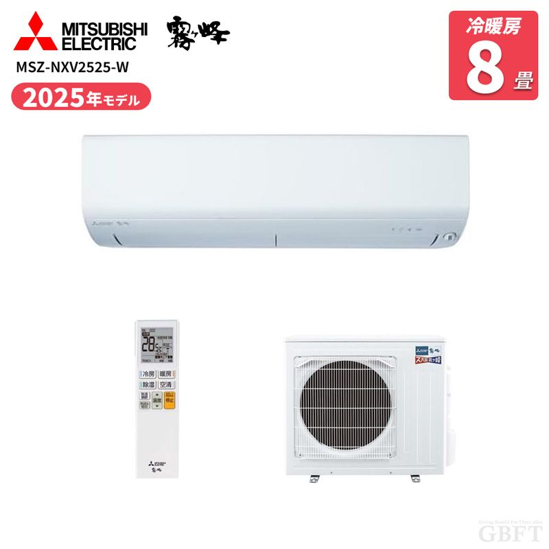 メーカー正規品 新品 MITSUBISHI 三菱電機 霧ヶ峰 MSZ NXV2525 W ズバ 