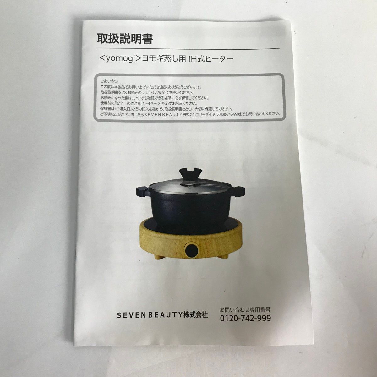 yomogi よもぎ蒸しセット ヨモギ蒸し IHヒーター 鍋 角型イス セブン 