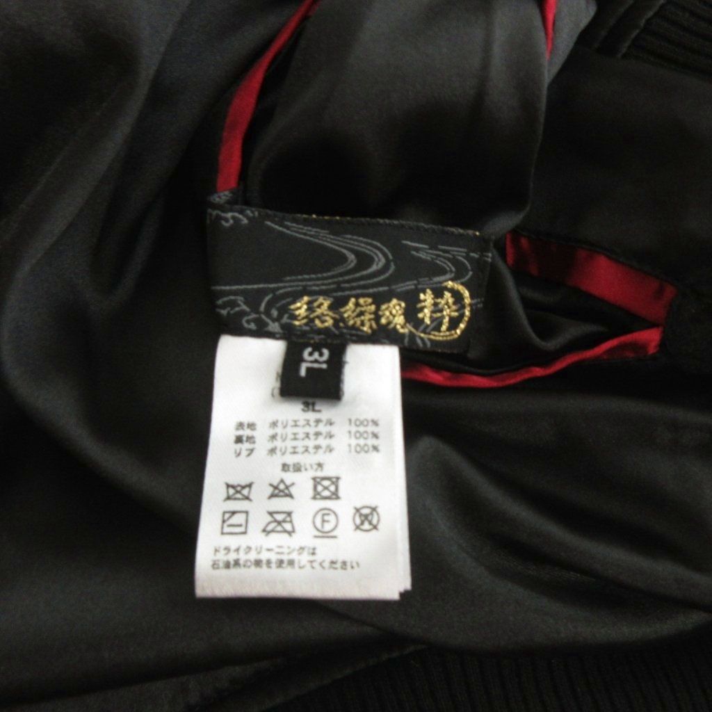 カラクリダマシイ 絡繰魂 スカジャン 長袖 リバーシブル 龍 刺繍 黒