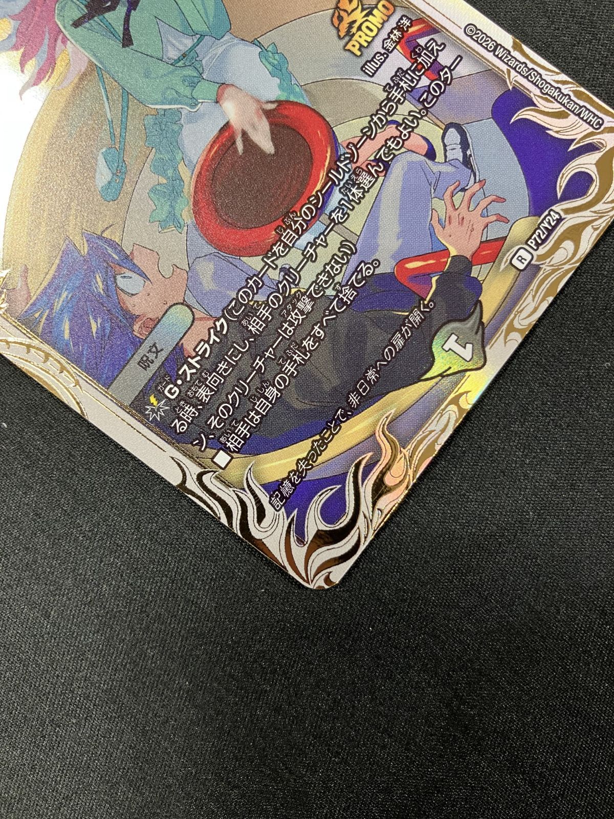 デュエルマスターズ デュエマ ロスト・Re：ソウル レア PR-Y24-P72