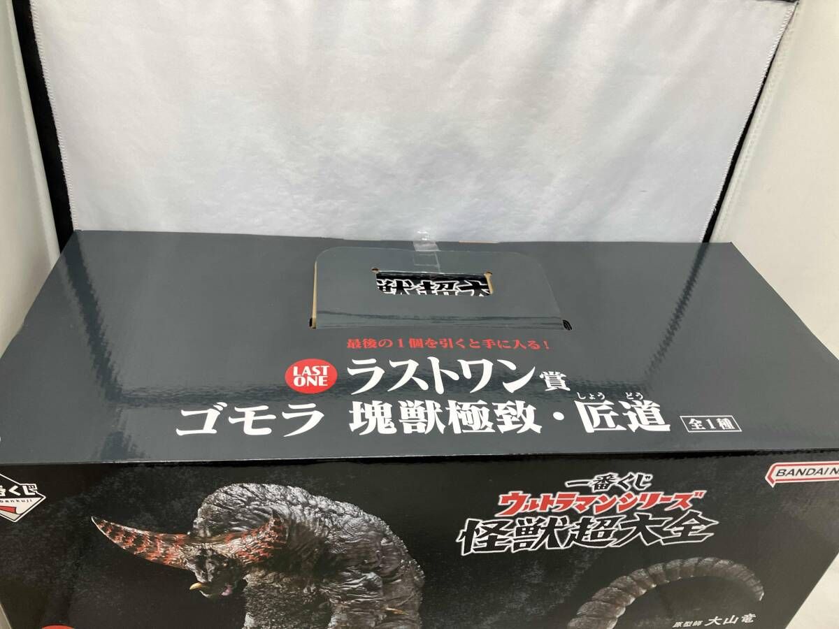 未開封品 ラストワン賞 ゴモラ 塊獣極致 匠道 一番くじ ウルトラマン