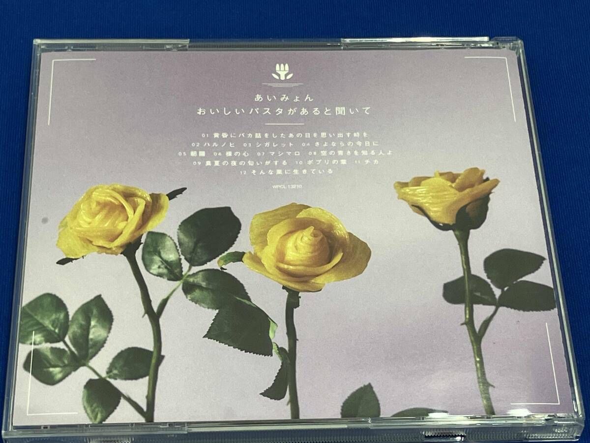 あいみょん CD おいしいパスタがあると聞いて(通常盤) - メルカリ