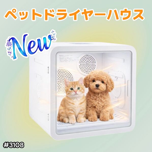 #3108 ペットドライヤーハウス 82L 大容量 犬 猫 静音 大風量 速乾 温度風量調整 多頭飼い対応 ドライルーム ※一部地域離島別途配送料有 18,389円