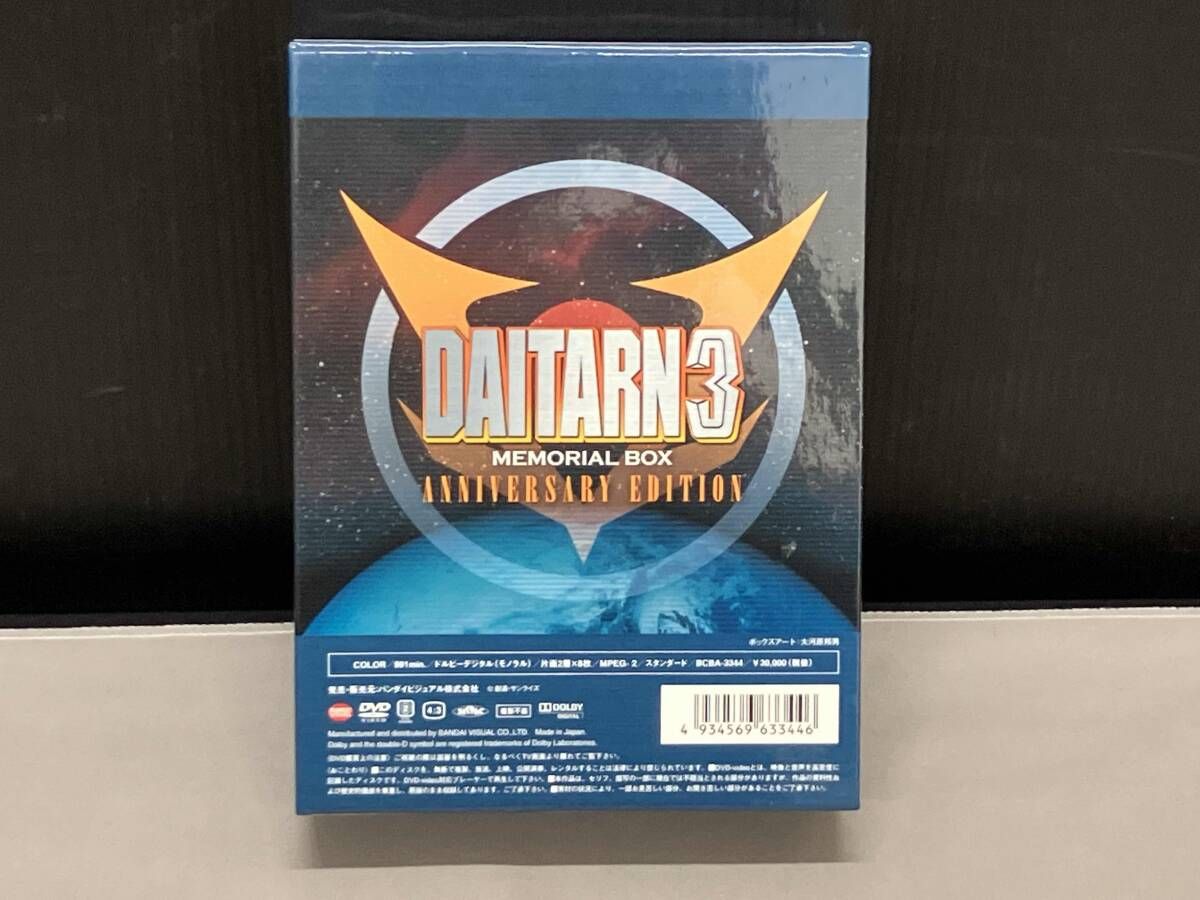 DVD 無敵鋼人ダイタｰン3 メモリアルボックス ANNIVERSARY EDITION