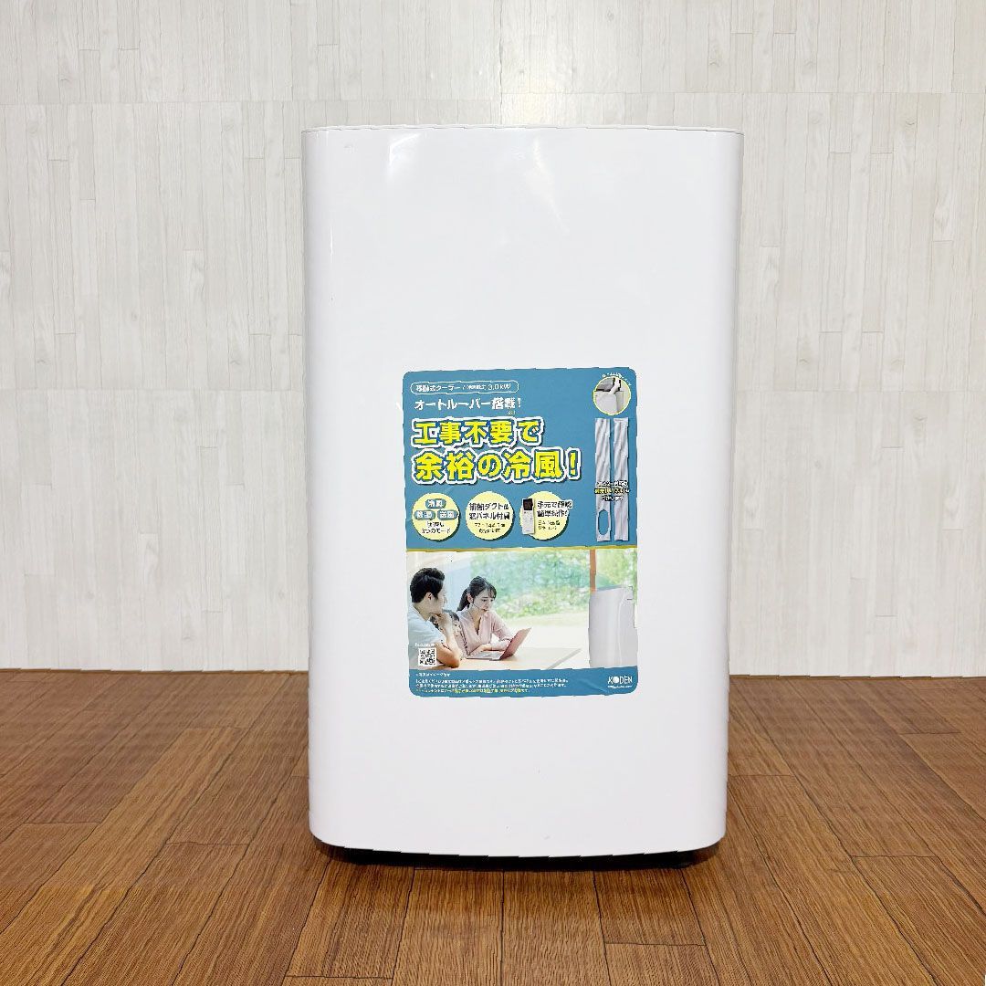 KODEN 広電 移動式クーラー KEP301R 2025年製 動作確認済 美品 