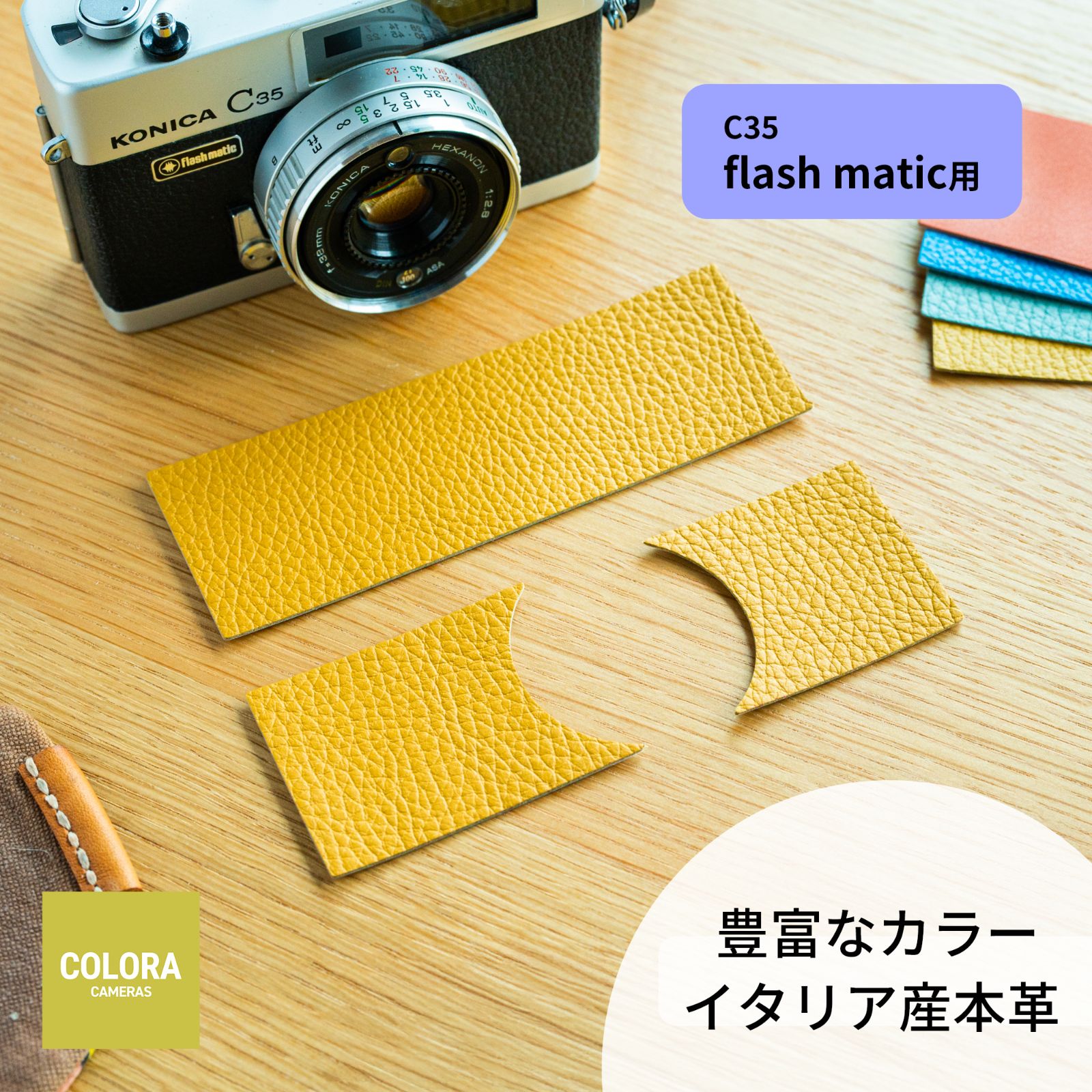 【整備品】美品 KONICA C35 Flash matic 貼り革はC35 Konica C35 flash matic用 本革レザー張り替えキット - メルカリ