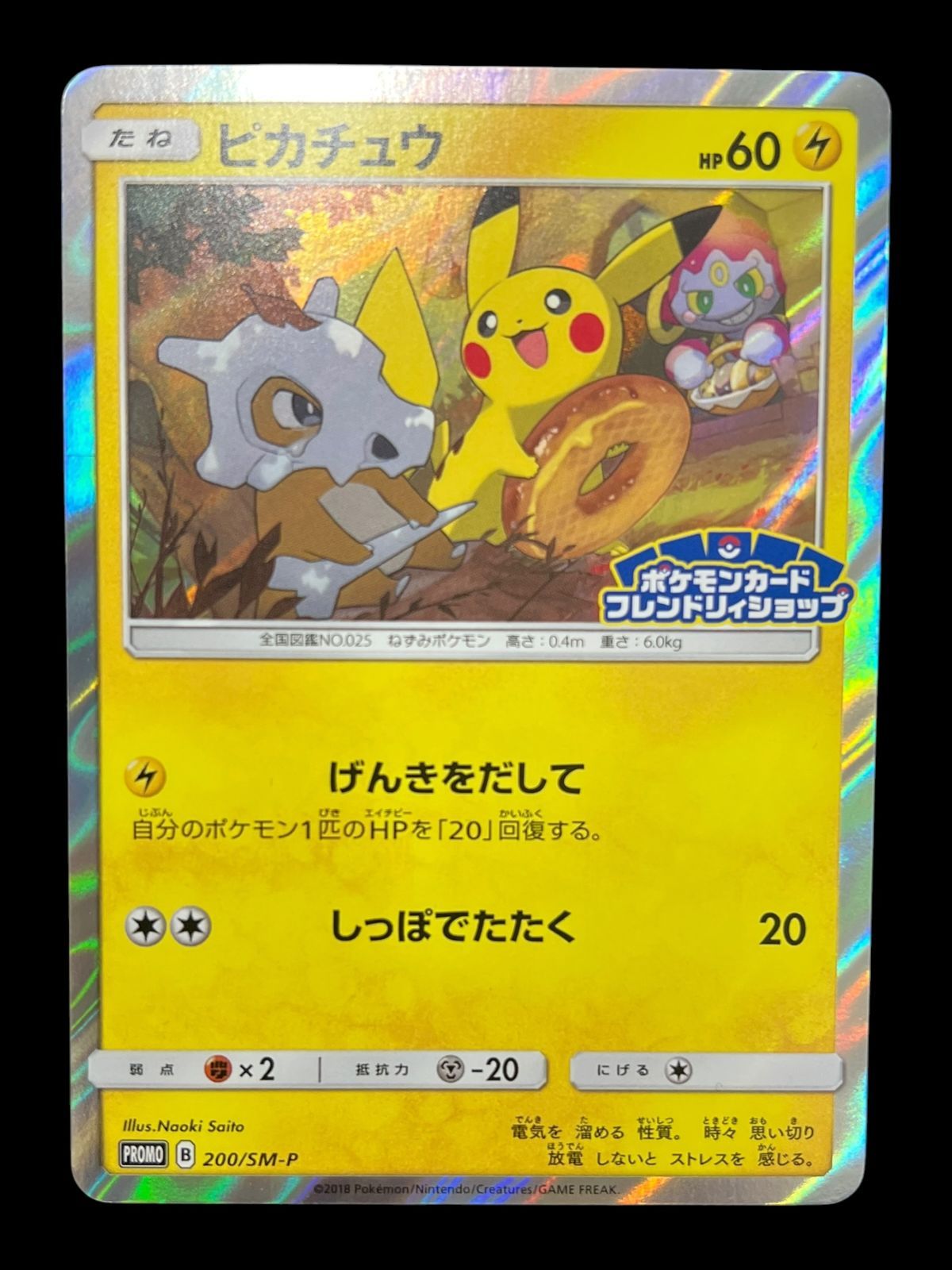送料無料】ポケモンカード ピカチュウ ポケモンカードフレンドリィ 