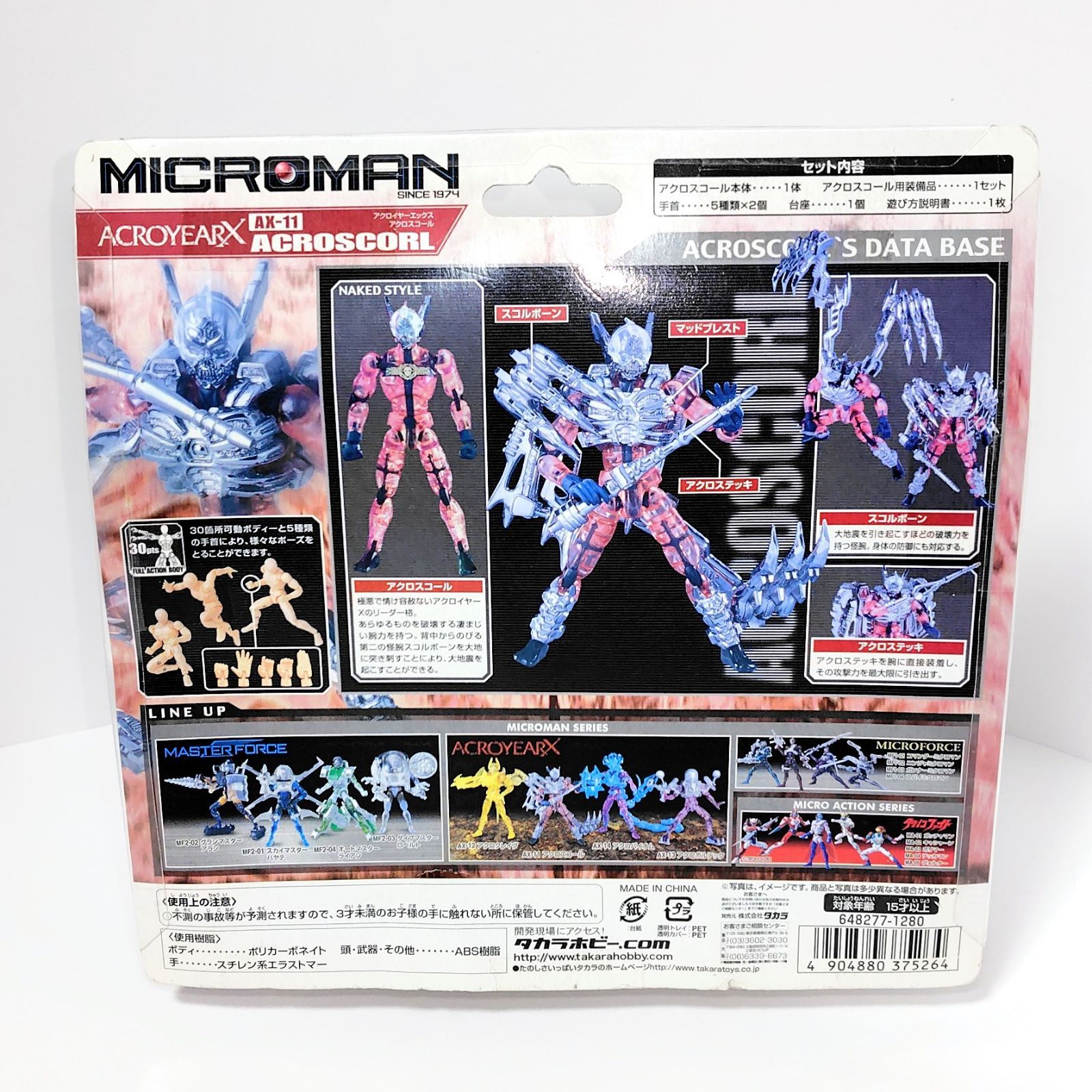 ミクロマン11 タカラトミー ミクロマン アクロイヤーエックス AX-11 アクロスコール