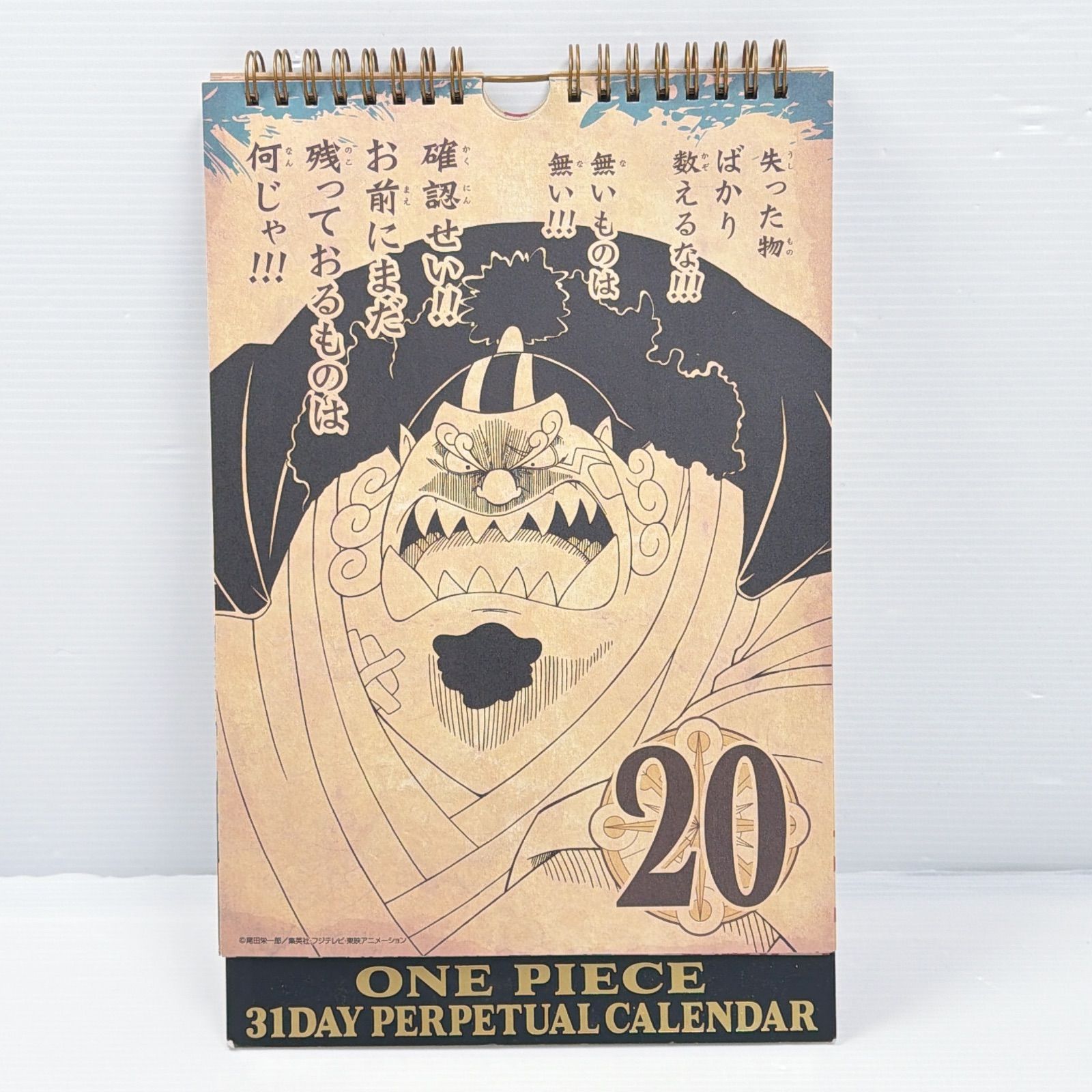 ONE PIECE 名セリフ31日万年カレンダー 日めくり ワンピース 名セリフ 31日万年カレンダー 日めくり ONE PIECE 31DAY