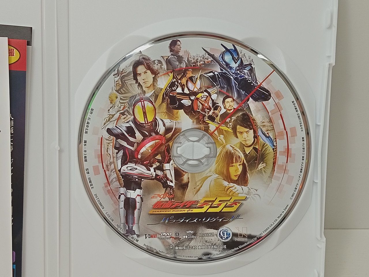 DVD 仮面ライダー555(ファイズ) 20th パラダイス・リゲインド CSM
