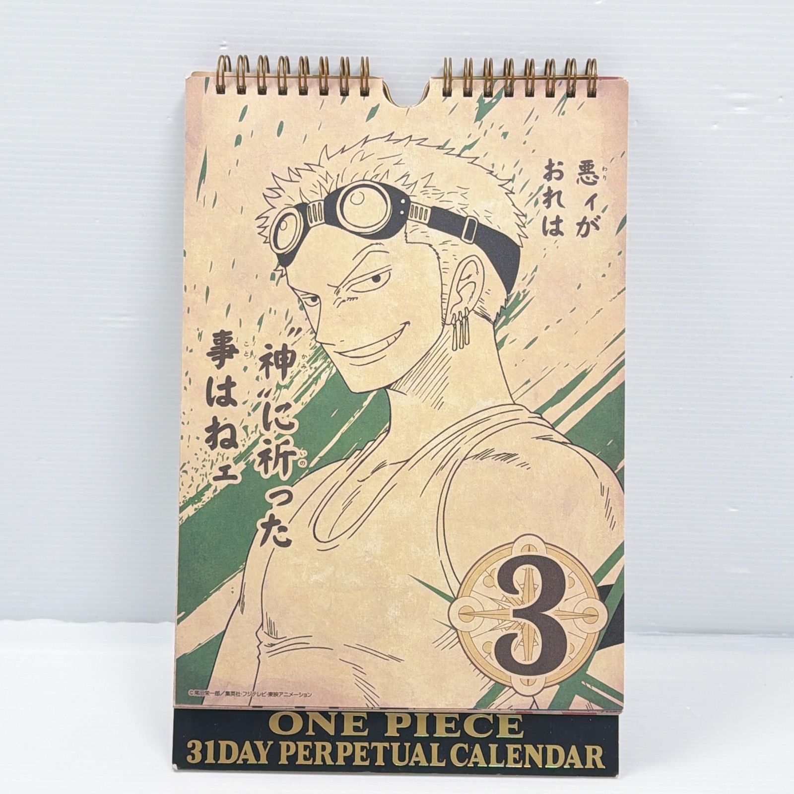 ONE PIECE 名セリフ31日万年カレンダー 日めくり ワンピース 名セリフ 31日万年カレンダー 日めくり ONE PIECE 31DAY