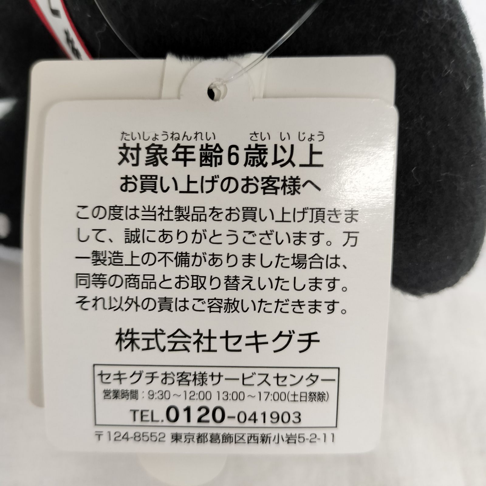 タグ付】セキグチ モンチッチ くまモンだモン ぬいぐるみ コラボ 希少 