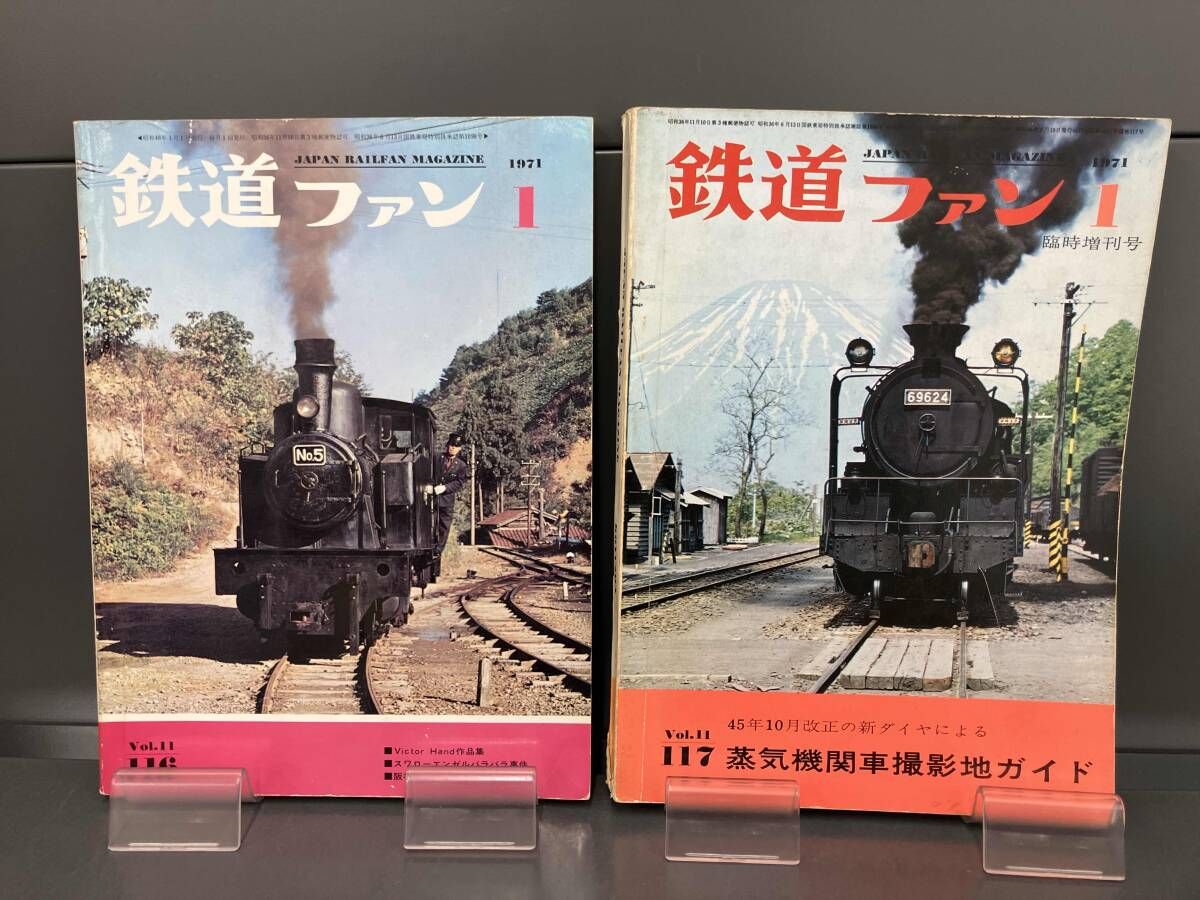 鉄道ファン 6冊セット【70-6/70-7/70-10/71-1/71-1(臨時増刊号)/71-12
