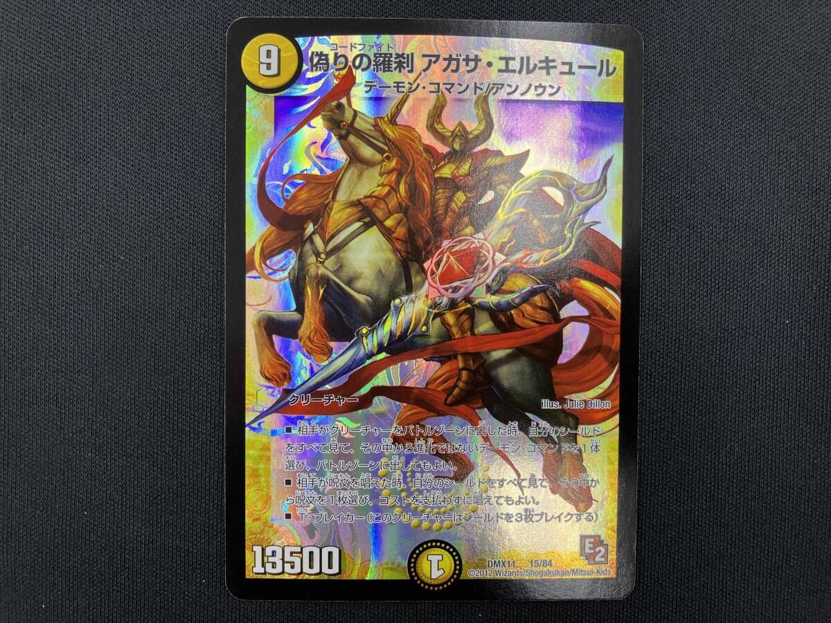 裏面スレあり 偽りの羅刹 アガサ・エルキュール デュエルマスターズ 