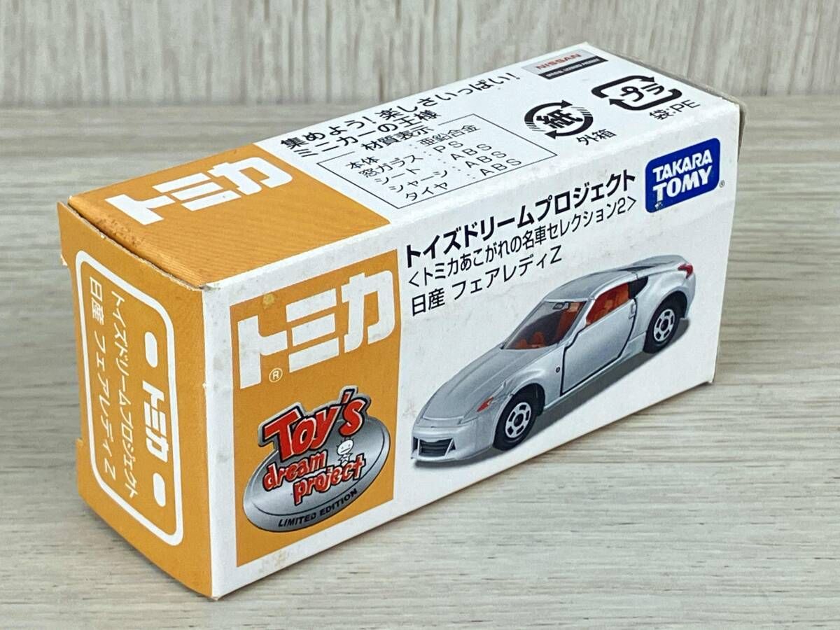 トミカ トイズドリームプロジェクト <トミカあこがれの名車 トミカ トイズドリームプロジェクト <トミカあこがれの名車