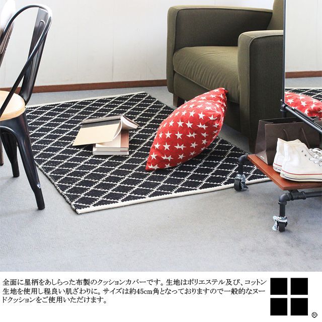 アウトレット 廃番品 廃盤品 クッションカバー 2枚セット 2枚組 星柄