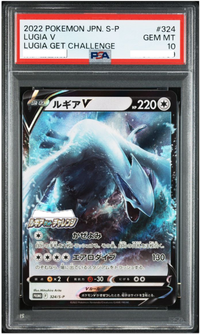 【美品】ルギアv　PSA10 ルギアゲットチャレンジ PROMO 324 ポケモンカード ルギアV プロモ ルギアゲットチャレンジ S-P 324 中古