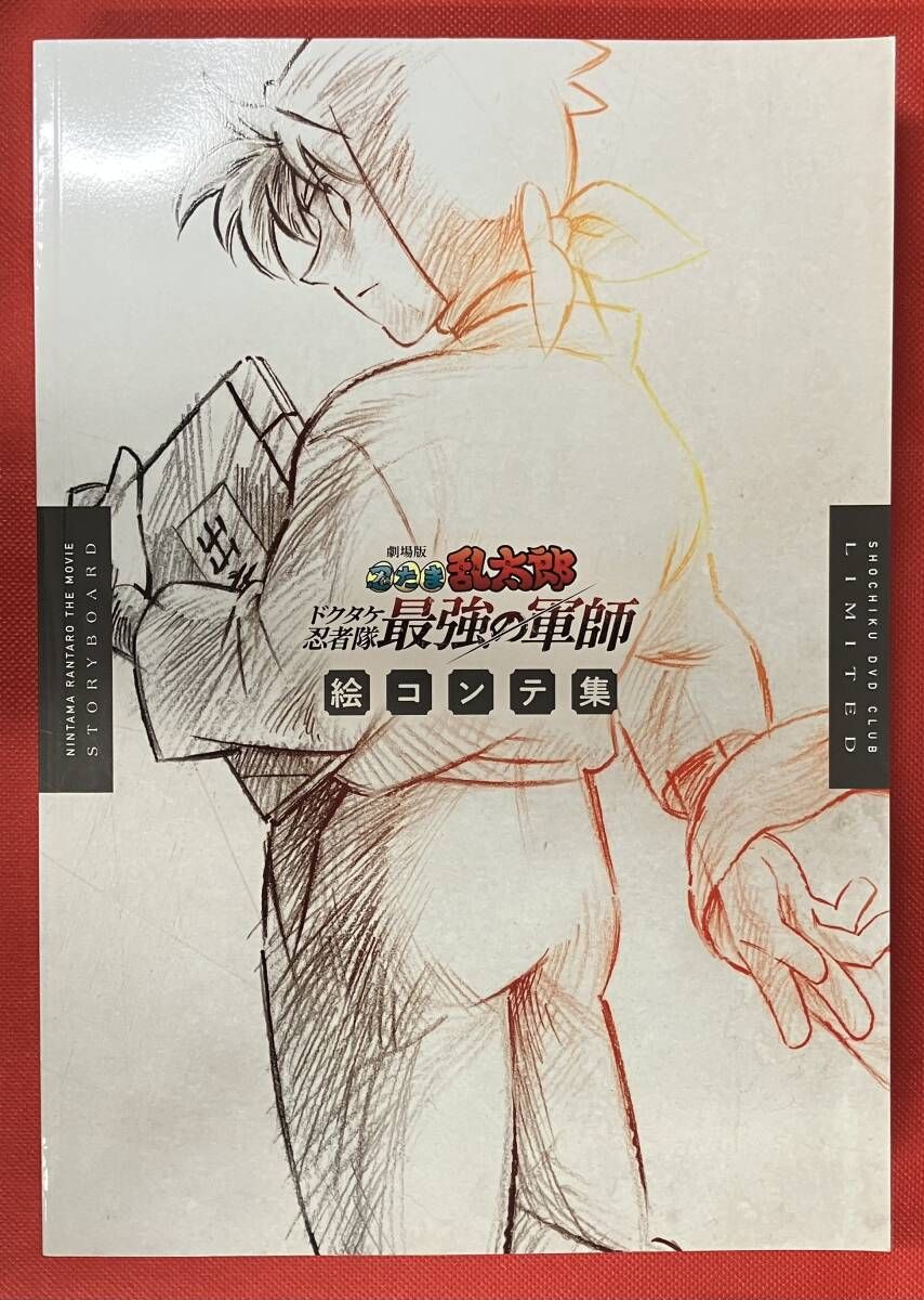 忍たま乱太郎 ドクタケ忍者隊最強の軍師 松竹DVD倶楽部限定 豪華版 絵