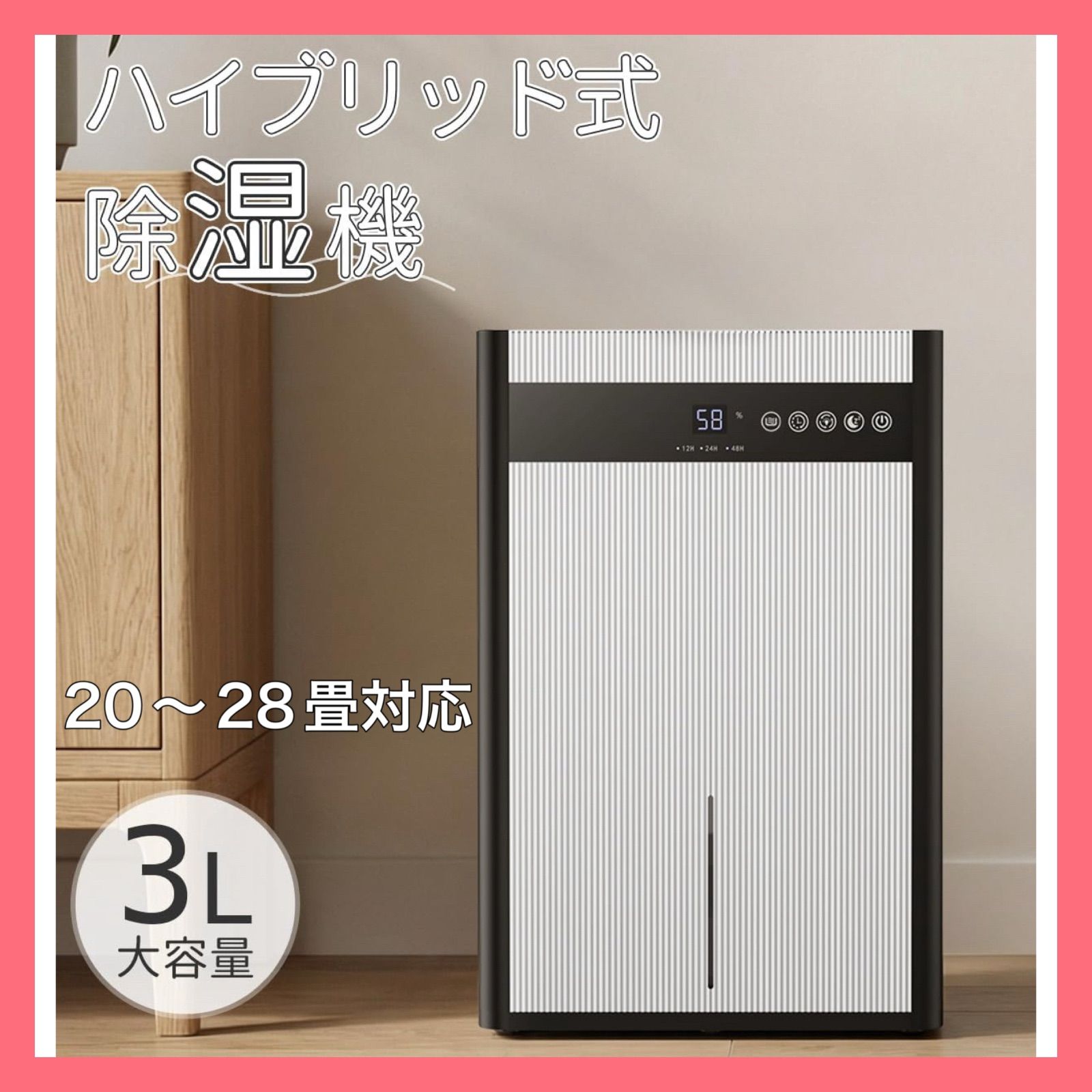 除湿機 小型 3L大容量 ハイブリッド除湿 静音 20～28畳対応 衣類乾燥 