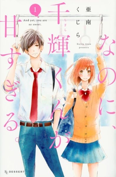 【中古】 なのに,千輝くんが甘すぎる。 全14巻 完結 セット 亜南くじら [レンタル落ち] [コミック] [漫画] 中古】 なのに,千輝くんが甘すぎる。 全14巻 完結 セット 亜南くじら