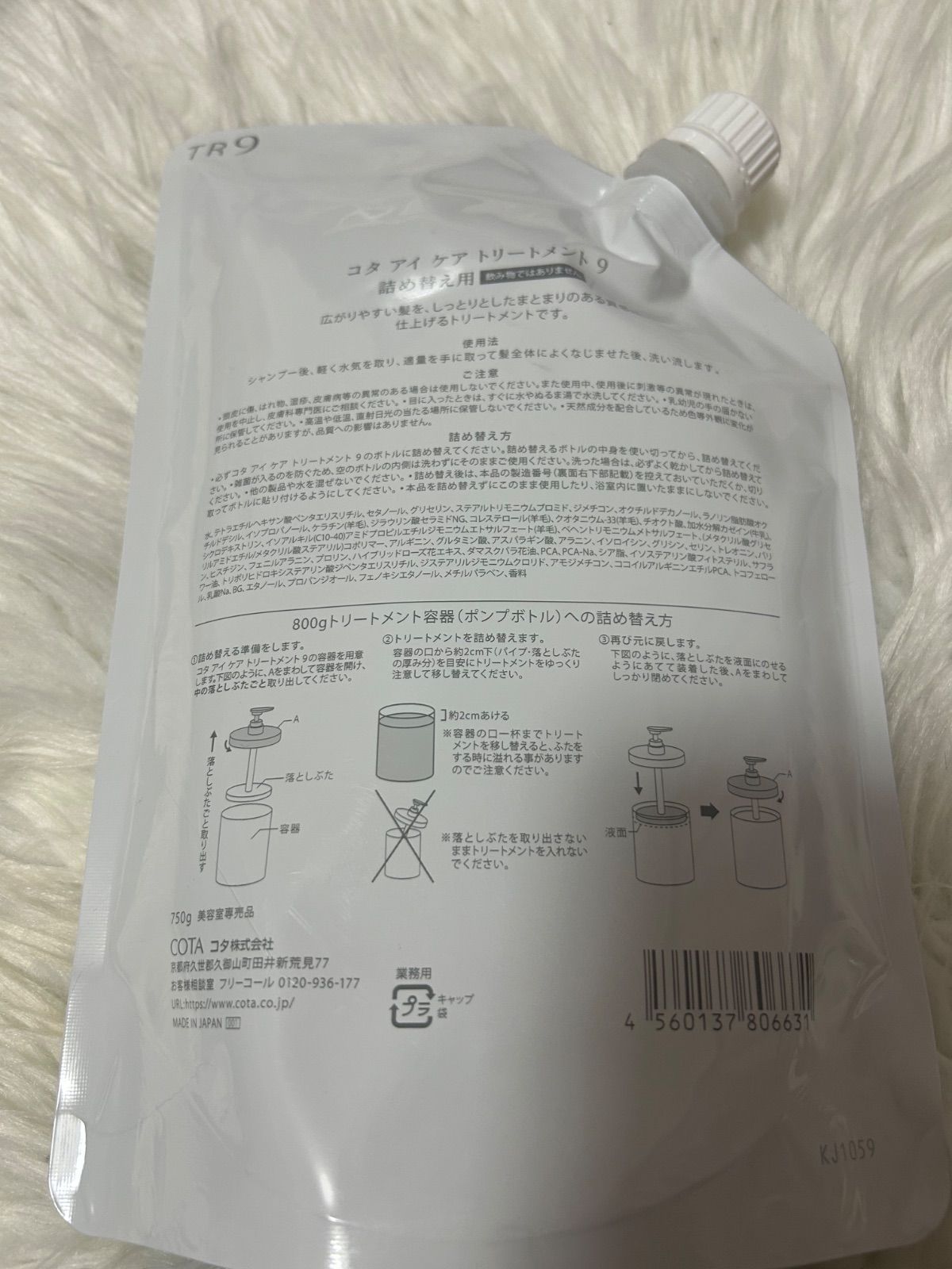 新品未使用☆ COTA iCARE コタ アイケア トリートメント 9 750ml 