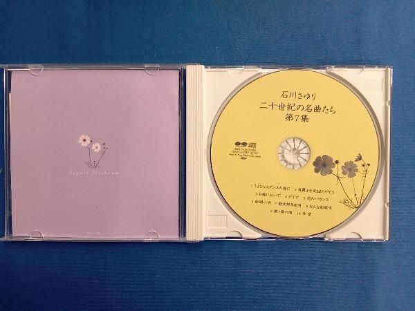 石川さゆり CD 二十世紀の名曲たち 第7集 - メルカリ