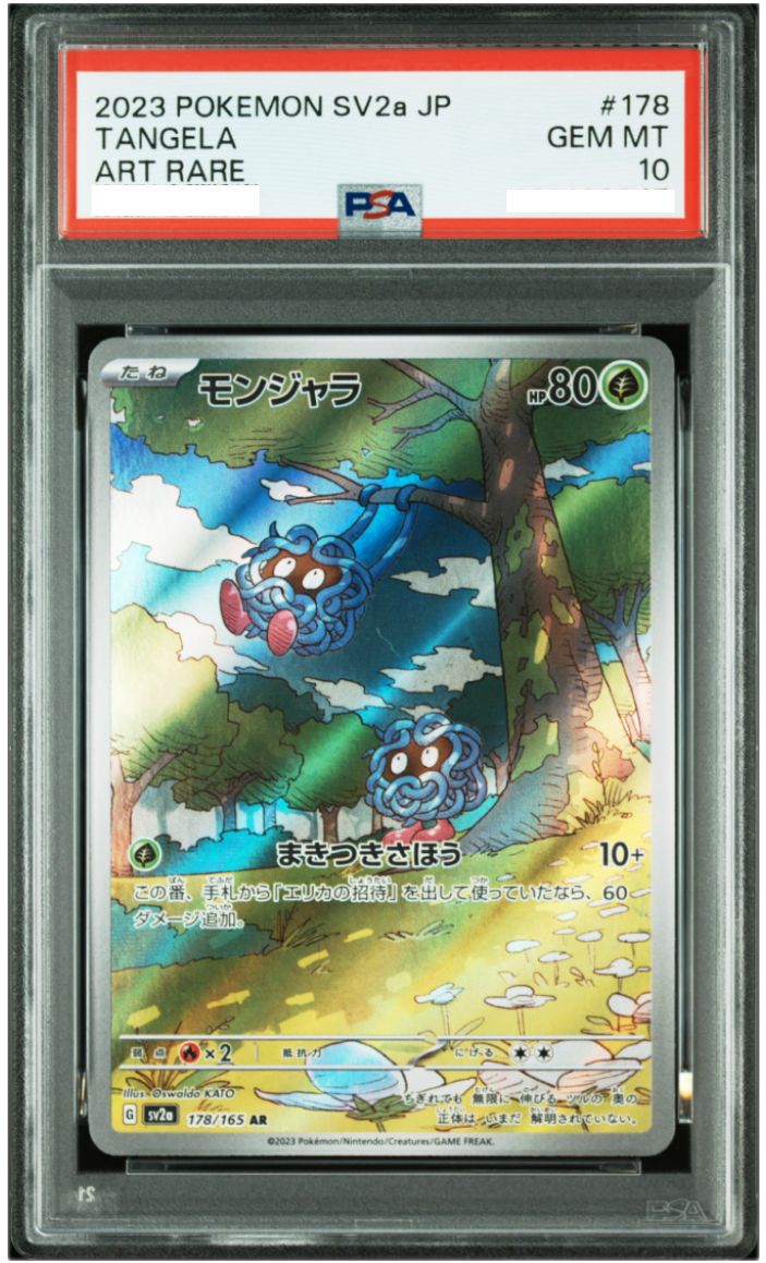 ポケモンカード モンジャラ AR SV2a 178/165 ポケモンカード151 収録