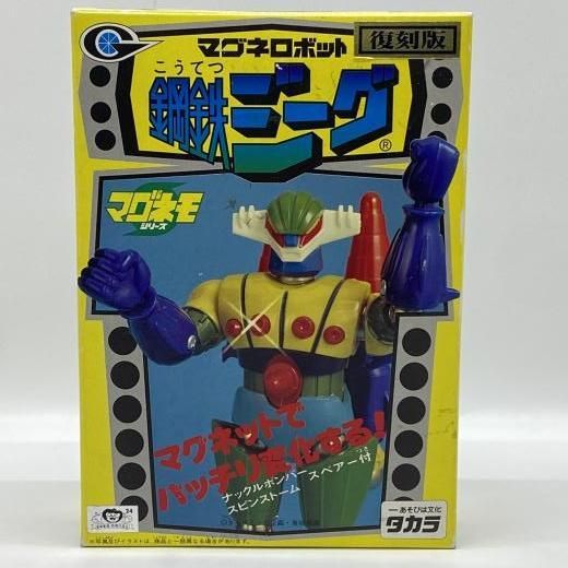 中古】開封)マグネロボッド マグネモシリーズ 復刻版 鋼鉄ジーグ[24