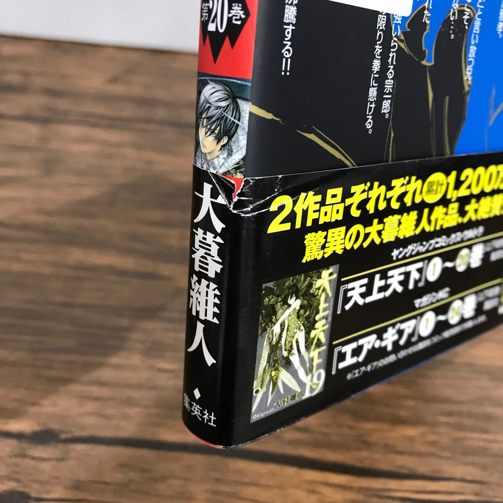 天上天下 20巻 帯付き/大暮維人/GF-0226027883-YP/GF09541 - メルカリ