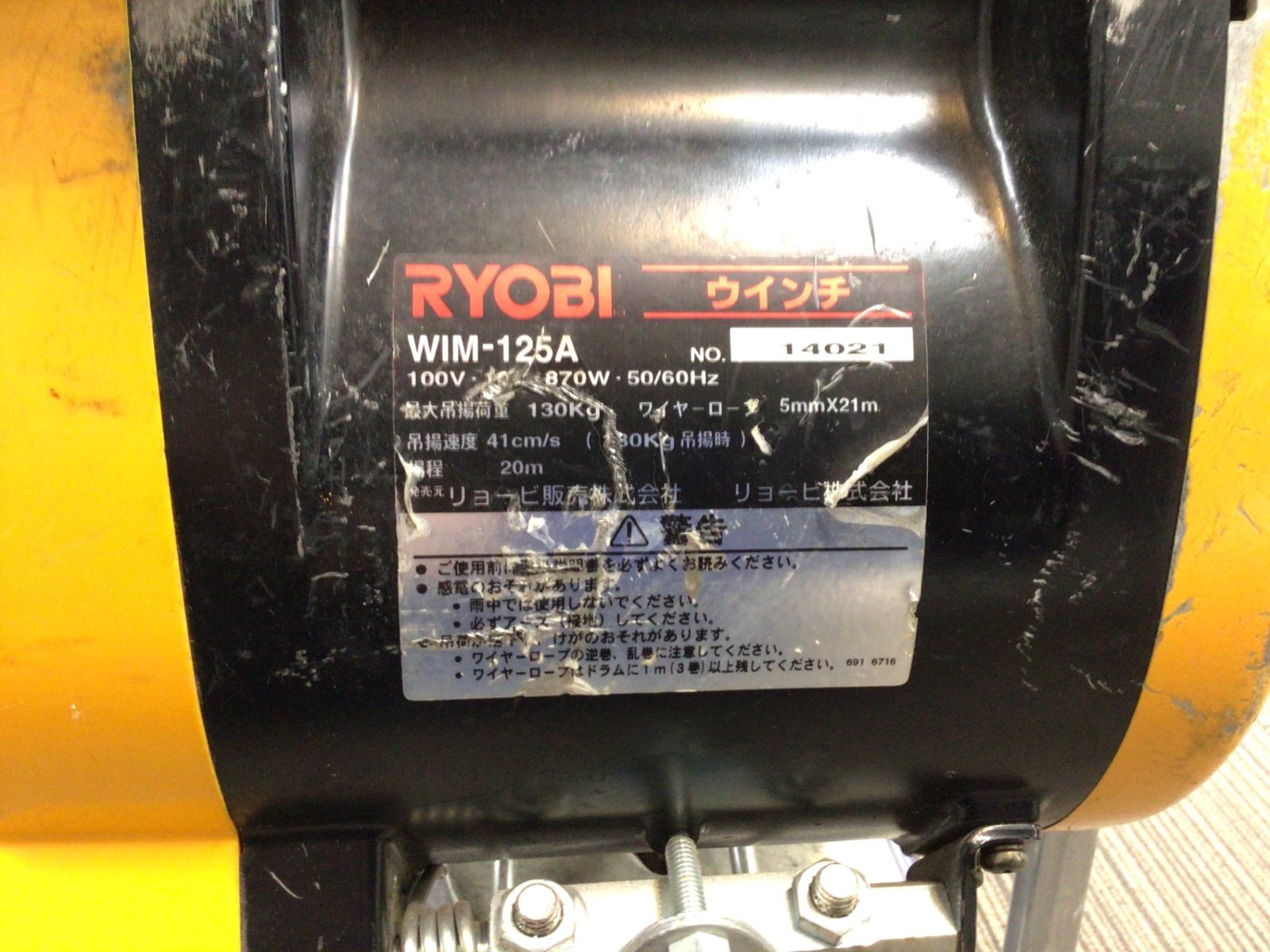 早期取引値引き有！RYOBI ウインチ　WIM-125A 電動　100V 早期取引値引き有！RYOBI ウインチ WIM-125A 電動 100V