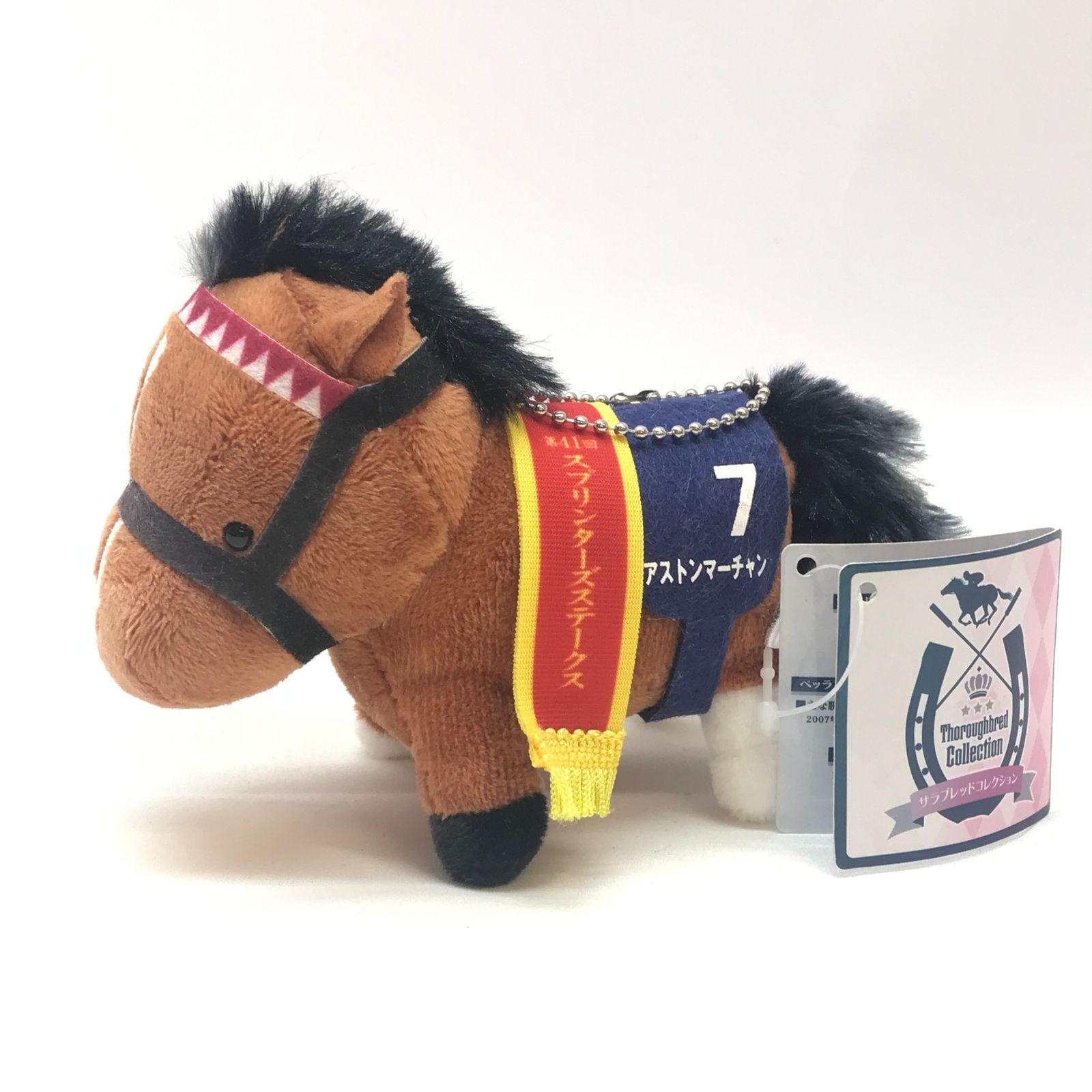 ○エスケイジャパン ぬいぐるみ アストンマーチャン(スプリンターズ