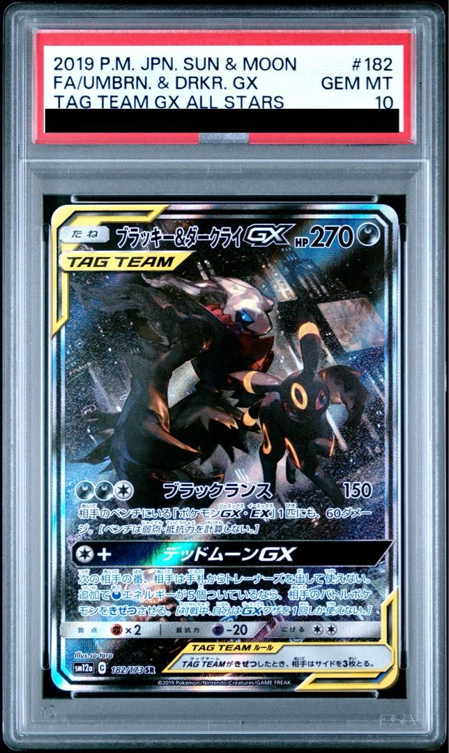 PSA10】ブラッキー＆ダークライGX SR 182/173 1枚 - メルカリ