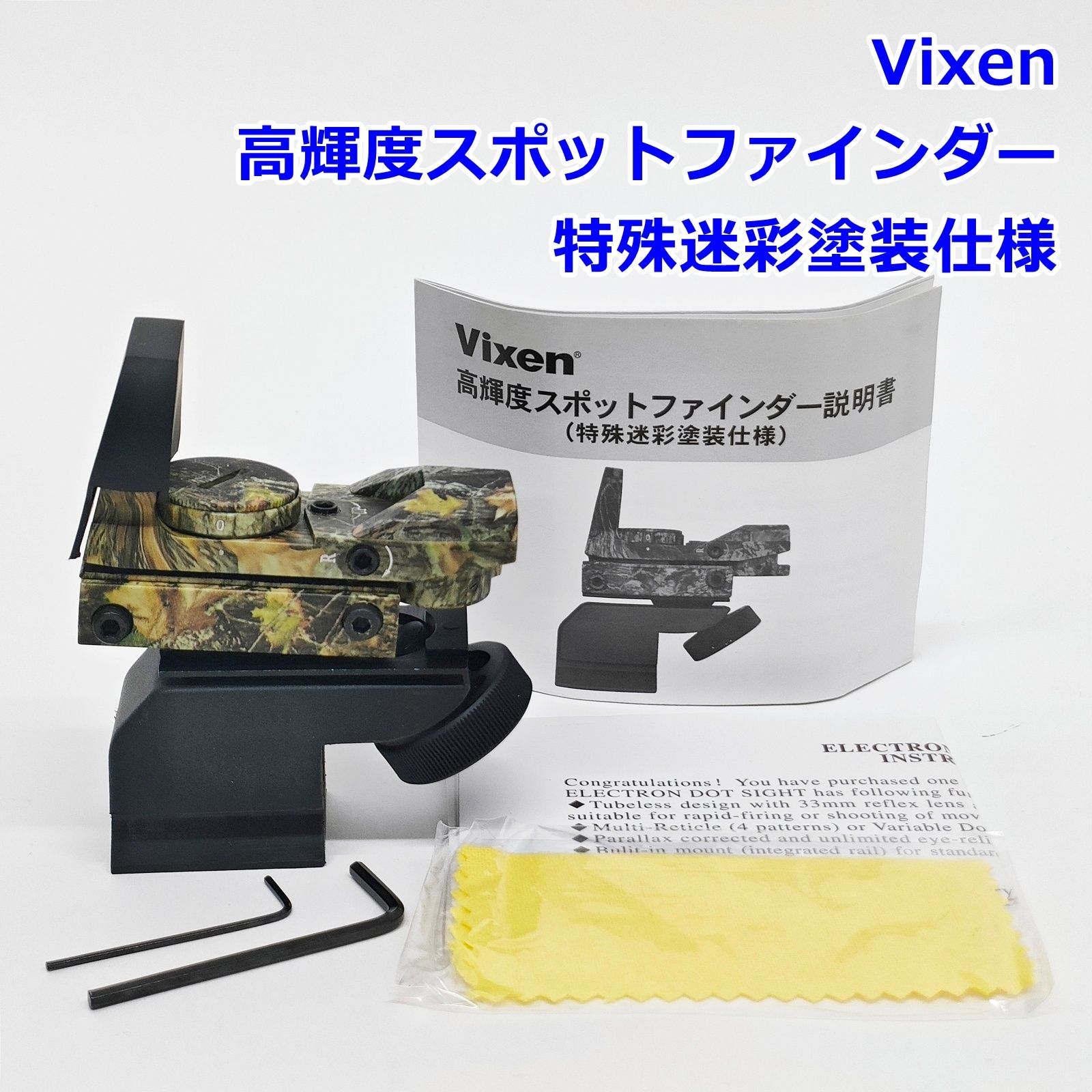 Vixen 高輝度スポットファインダー デジスコ 特殊迷彩塗装仕様 26501 野鳥撮影 超望遠 デジタルカメラ スコープ ビクセン R2604-050