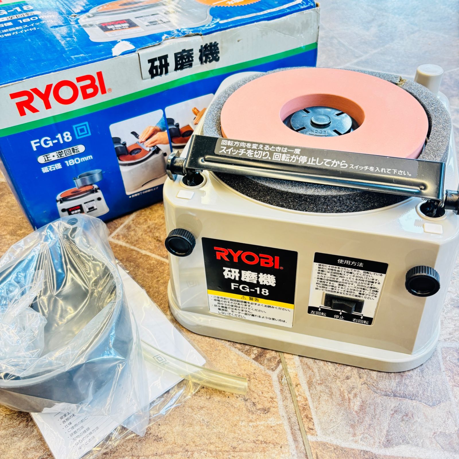 RYOBI リョービ 研磨機 刃物研ぎ機 FG-18 【未使用】 【越谷店 