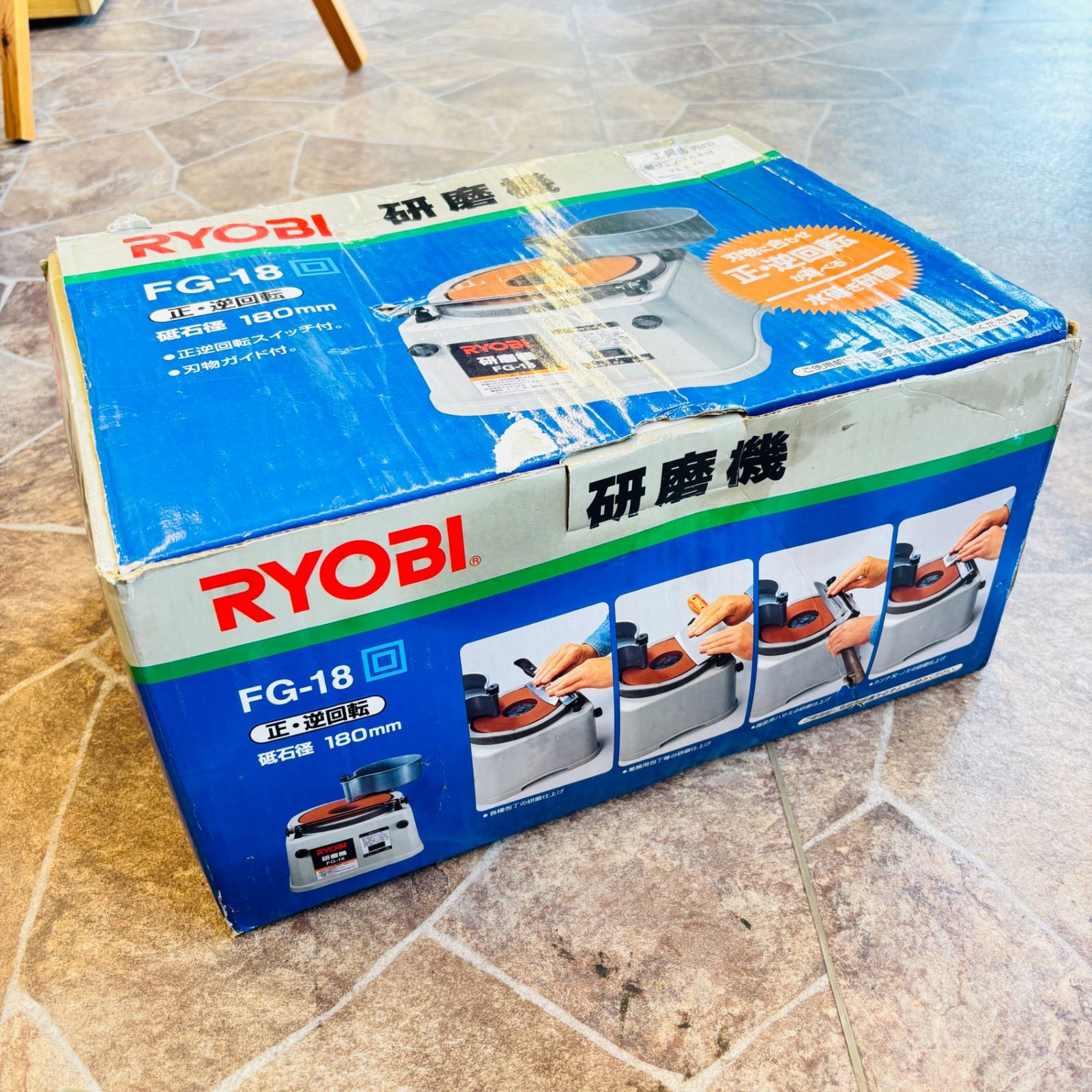 RYOBI リョービ 研磨機 刃物研ぎ機 FG-18 【未使用】 【越谷店 