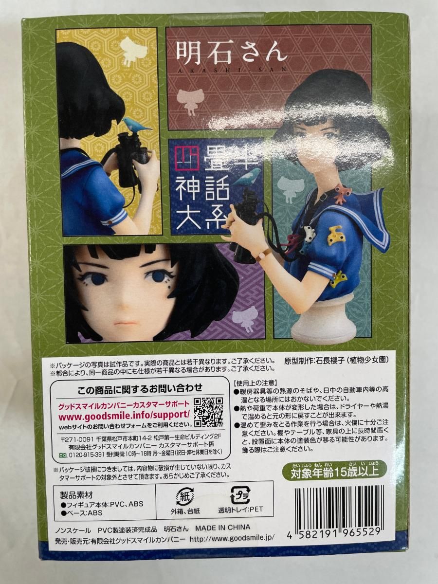 未開封】四畳半神話大系 明石さん （ノンスケールPVC塗装済み完成品