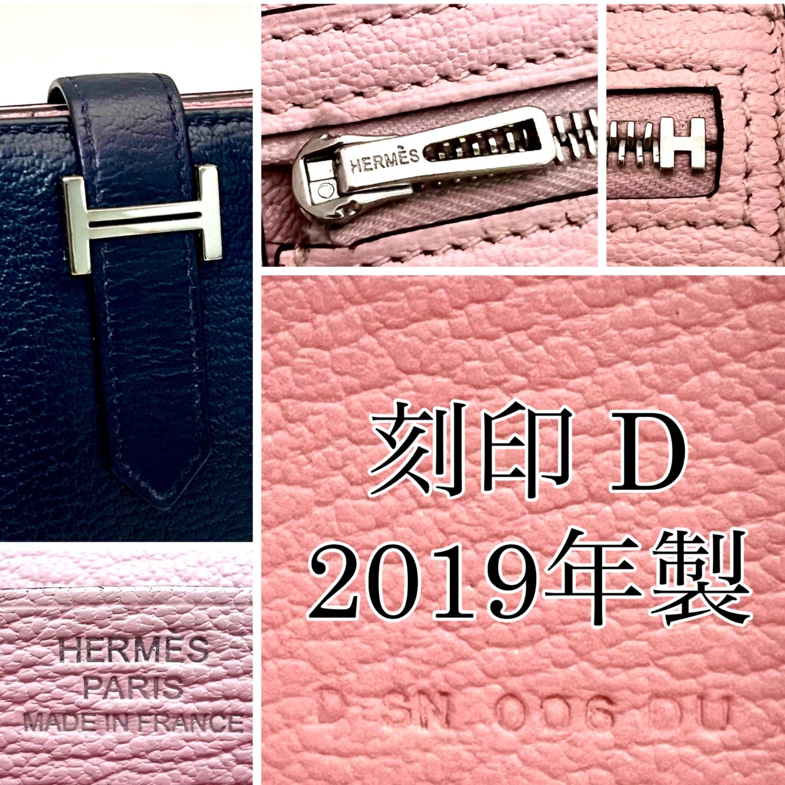 エルメス べアンスフレ ネイビー×ピンク バイカラー Hermes 財布 長
