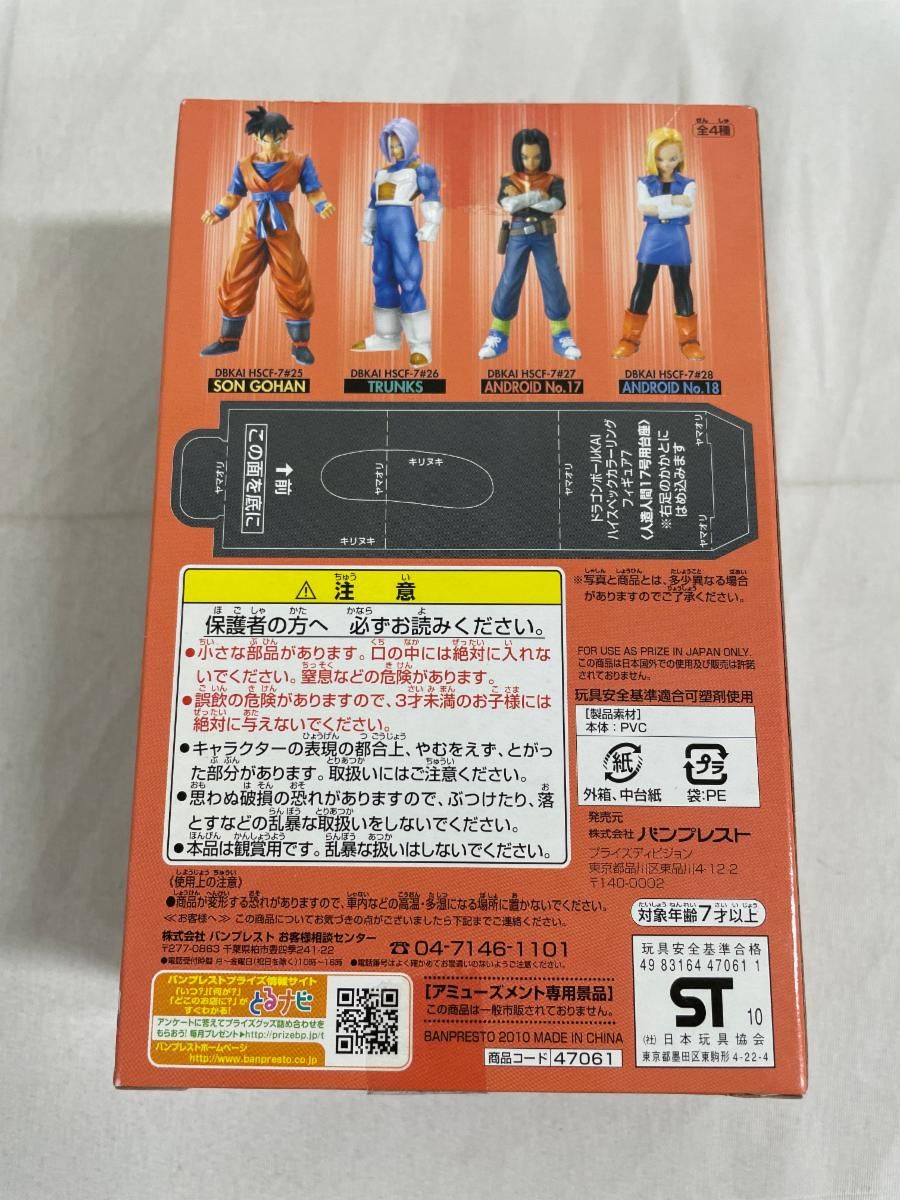 超激得，品質保証 【未開封】人造人間17号 「ドラゴンボール改」ハイ