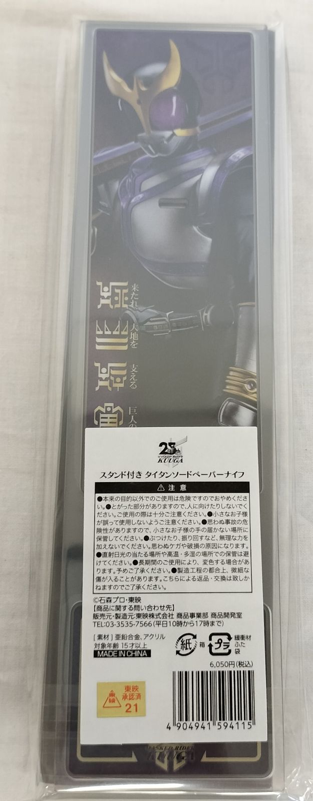 新品未開封】超クウガ展 オリジナル スタンド付 タイタンソード