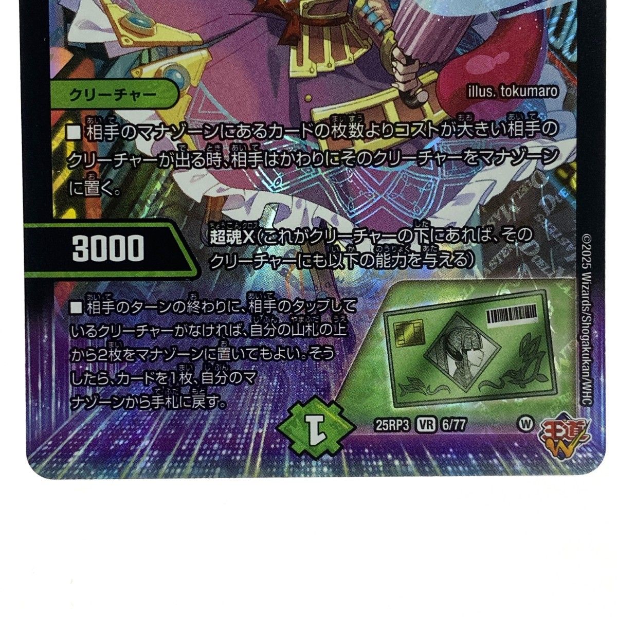 デュエルマスターズ PP-「P」 25RP3 VR 6/77 トレカ - メルカリ