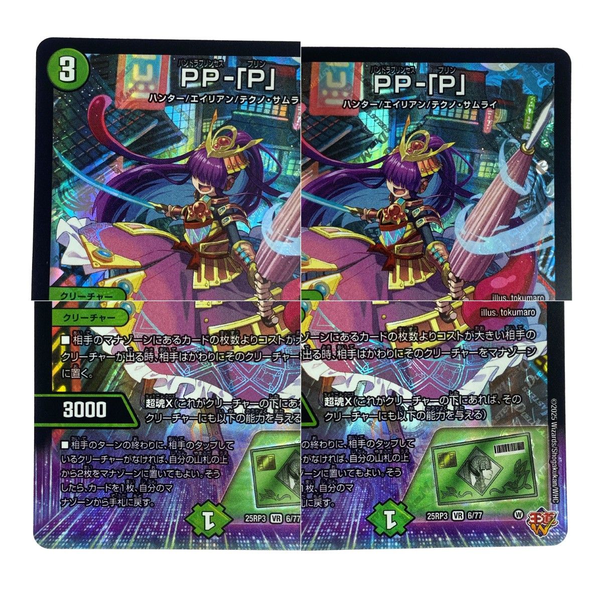 PP-「P」 [25RP3] VR 6⁄77｜デュエル・マスターズ,パック別,王道W編