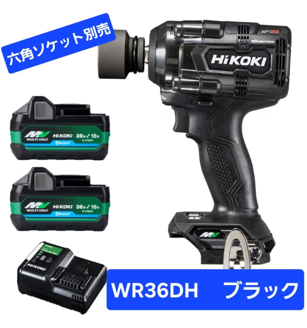 お値下げsale!!!　ハイコーキインパクトレンチ　WR36DH 　ブラック