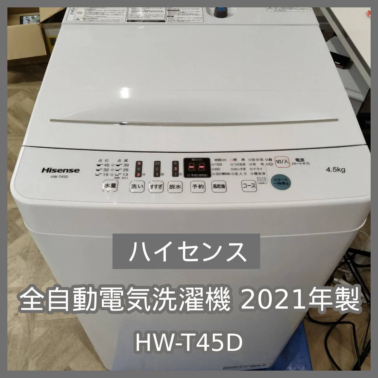 N-7022] ハイセンス 全自動電気洗濯機 HW-T45D﻿ 2021年製 - メルカリ