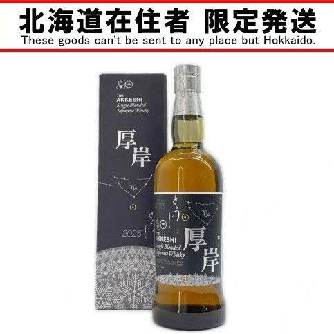 厚岸 冬至 700ml 48% 未開栓 中古 ウイスキー - メルカリ