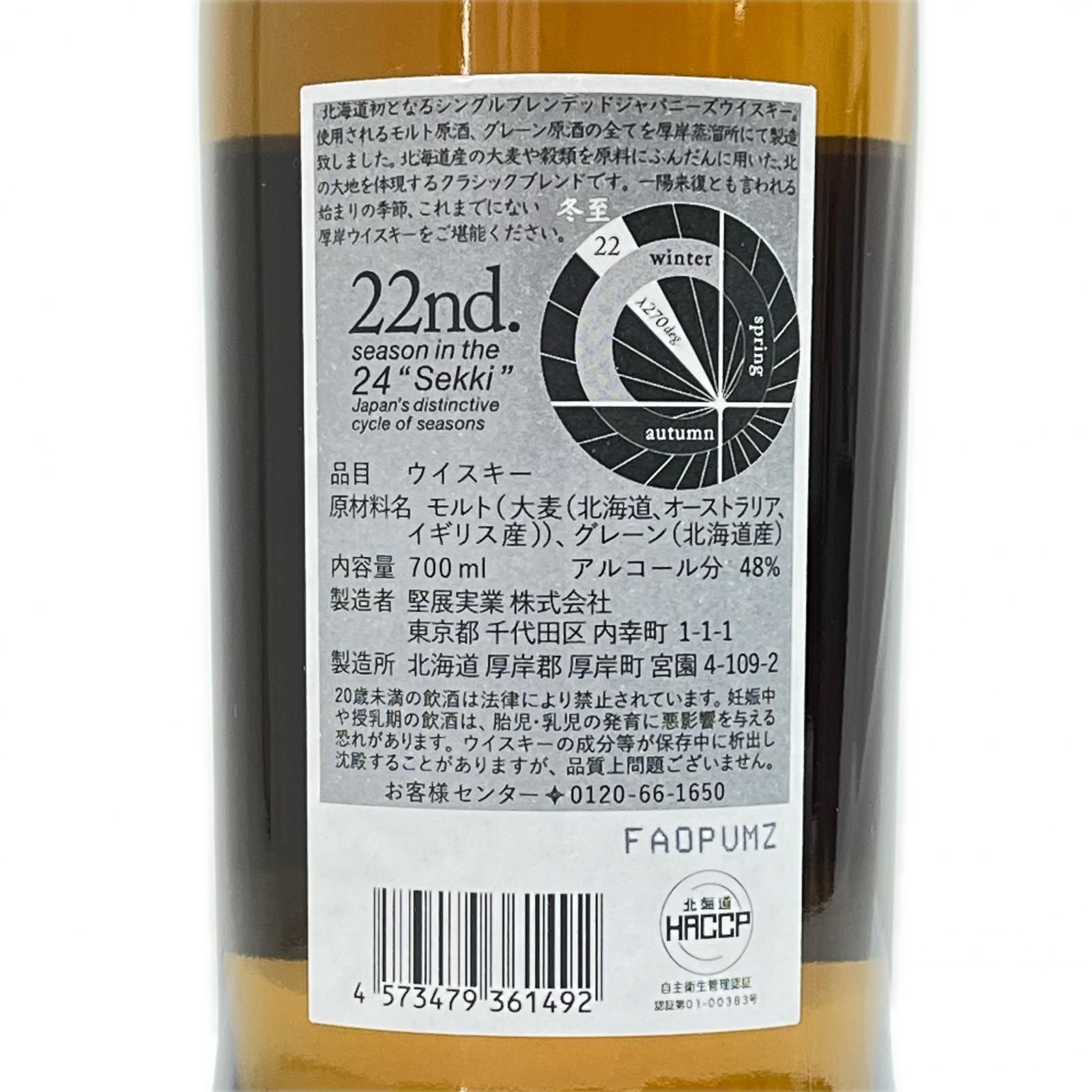 厚岸 冬至 700ml 48% 未開栓 中古 ウイスキー - メルカリ