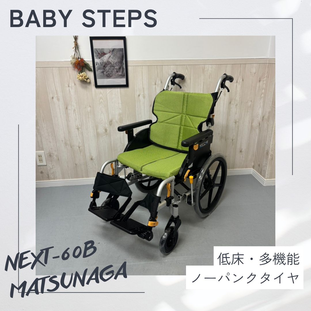 NEXT-60B 松永製作所 ネクストコアシリーズ ミニモ 介助式車椅子 