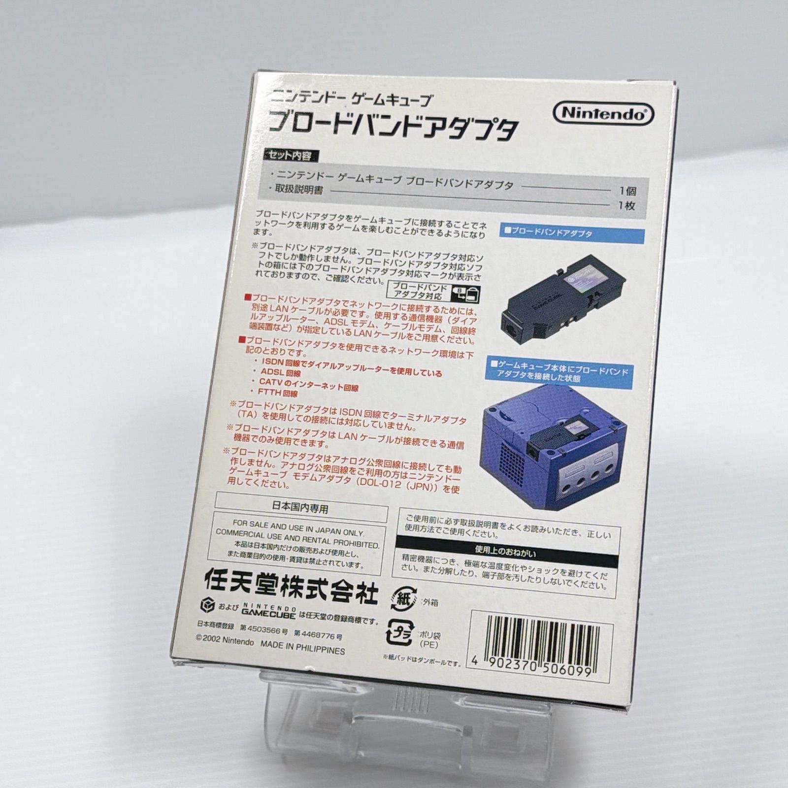 極美品 ニンテンドー ゲームキューブ ブロードバンドアダプタ 動作確認 