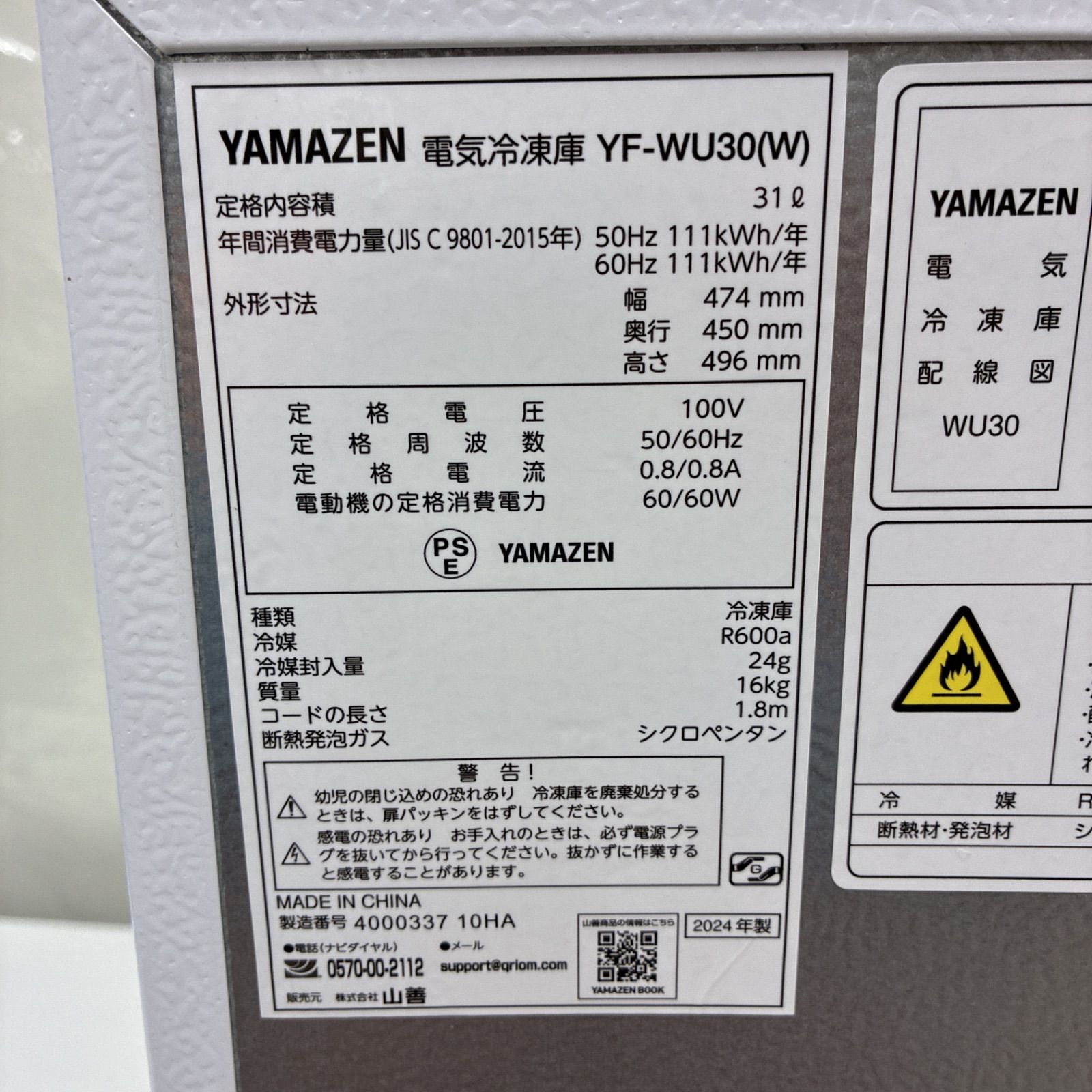S787 ⭐ 2024年製の高年式！ YAMAZEN ❘ 山善 1ドア冷凍庫 (31L・右 