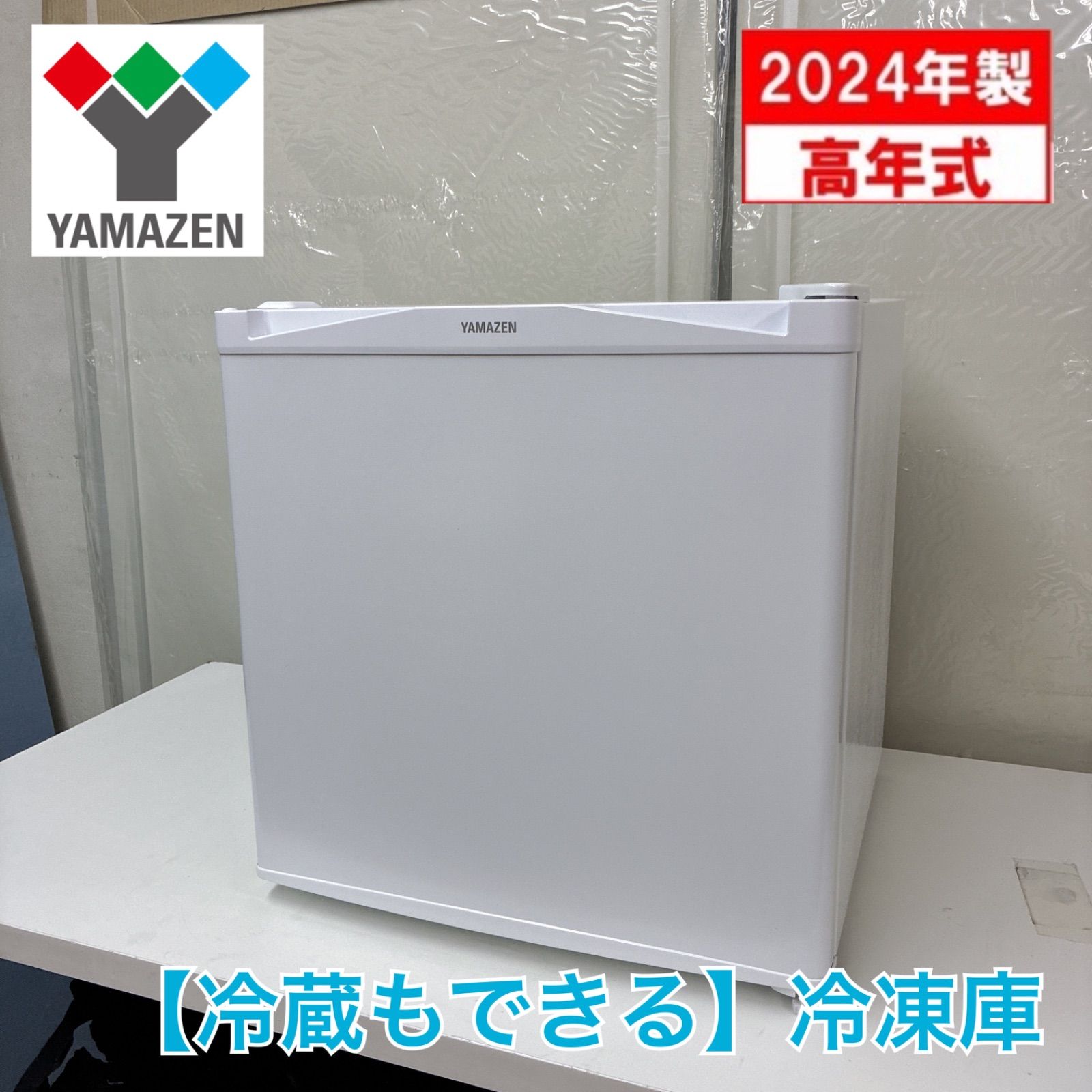 S787 ⭐ 2024年製の高年式！ YAMAZEN ❘ 山善 1ドア冷凍庫 (31L・右 